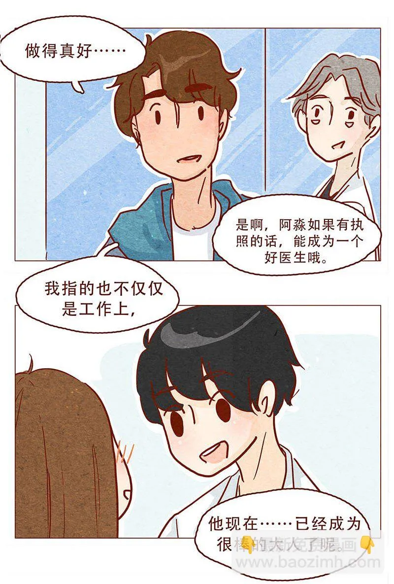 147话 长大了 第11页