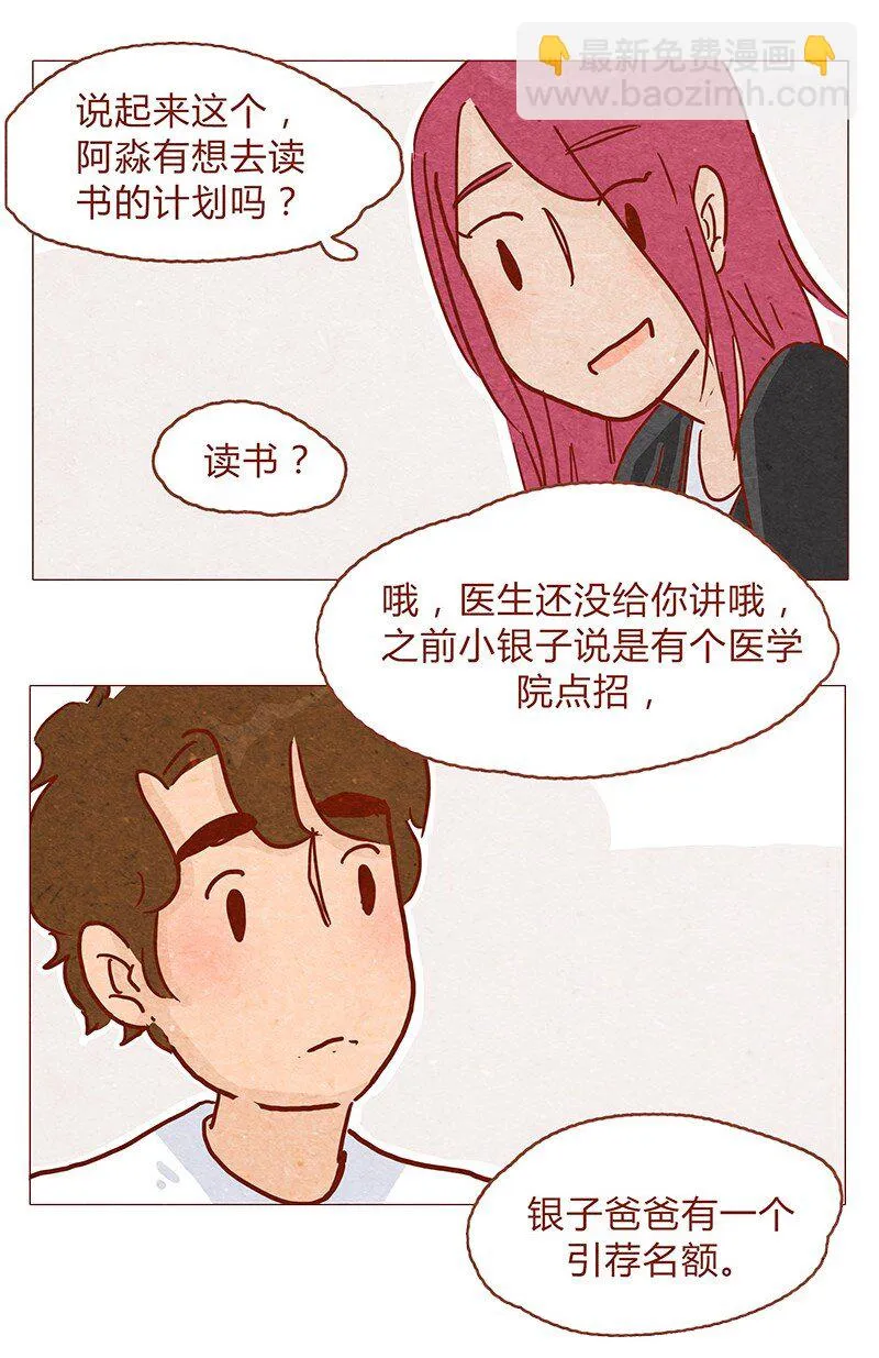 148话 上学？ 第10页