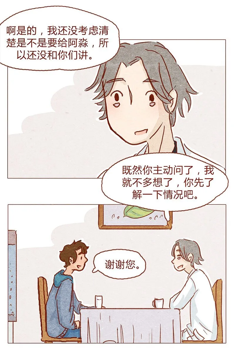 148话 上学？ 第11页