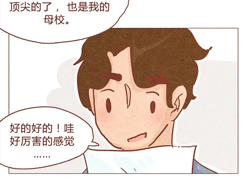148话 上学？ 第14页
