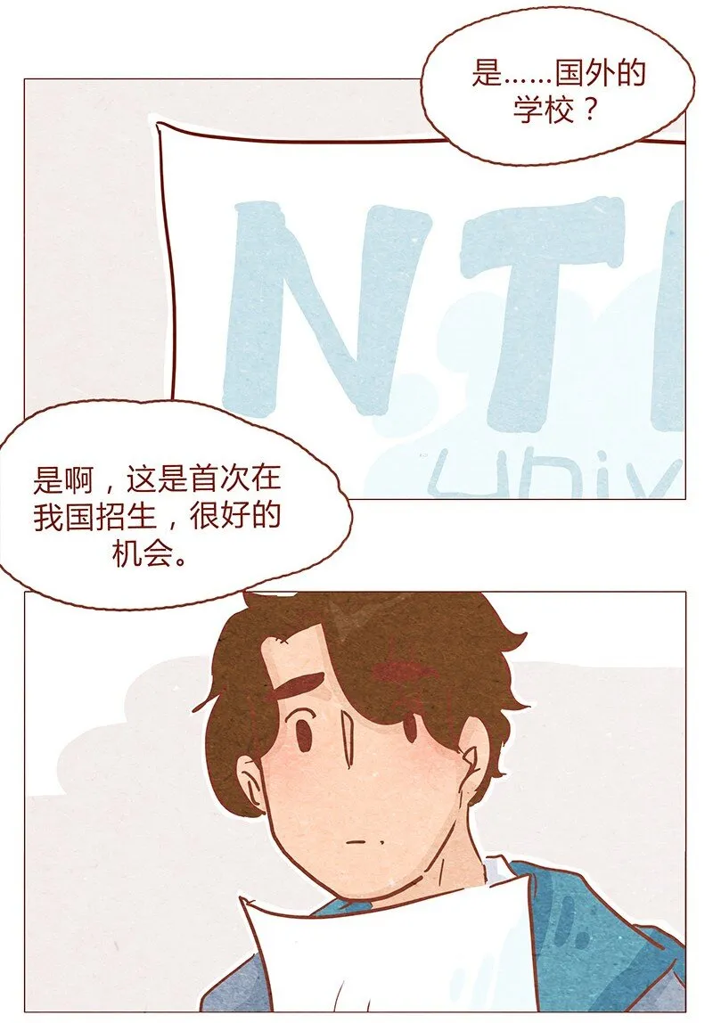 148话 上学？ 第16页