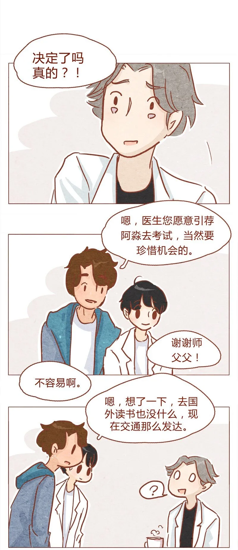 149话 有你在的地方就离我最近 第19页