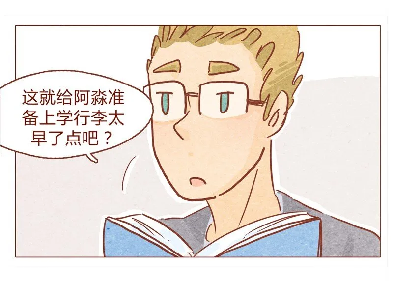 150话 伊万老师的鸡汤 第3页