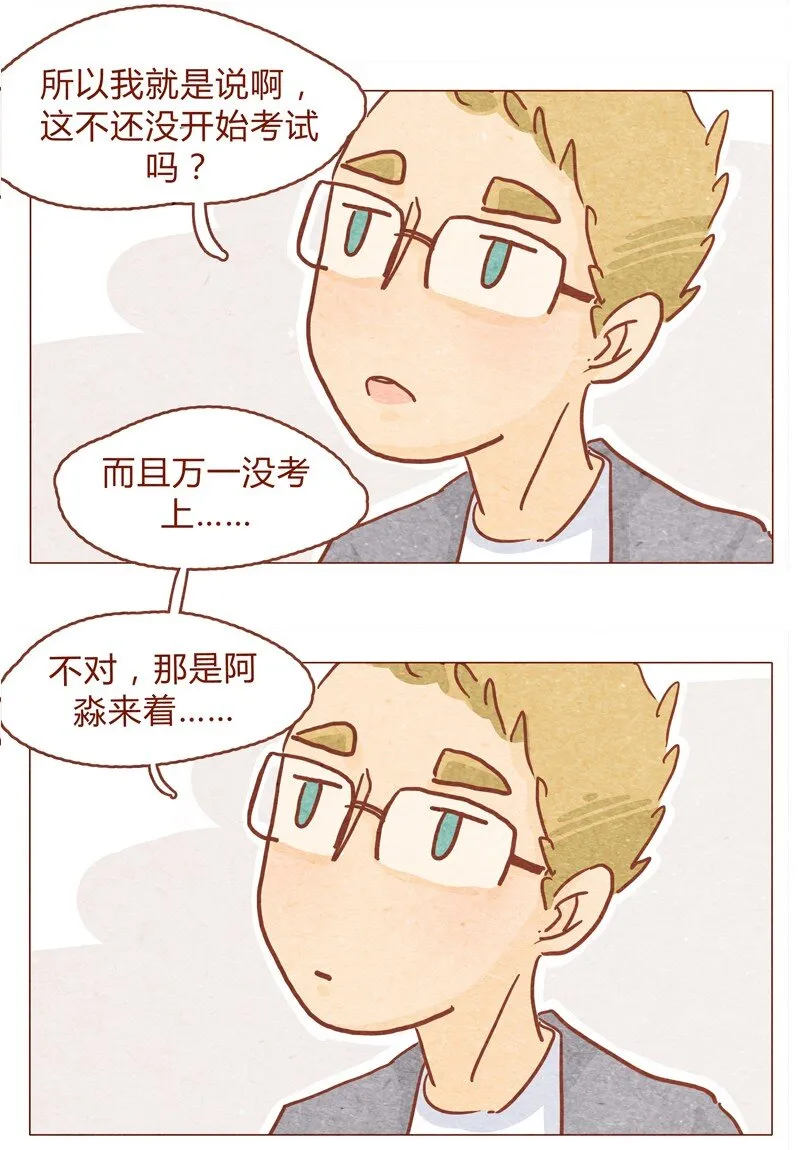 150话 伊万老师的鸡汤 第5页