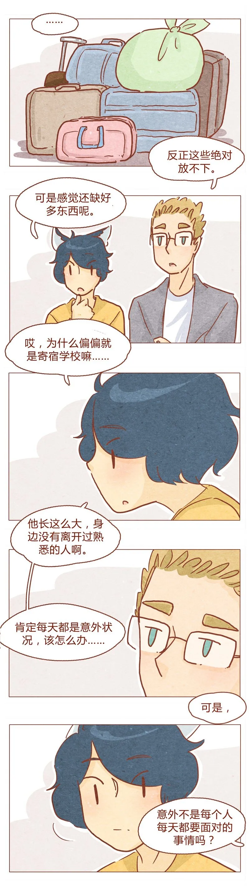 150话 伊万老师的鸡汤 第8页