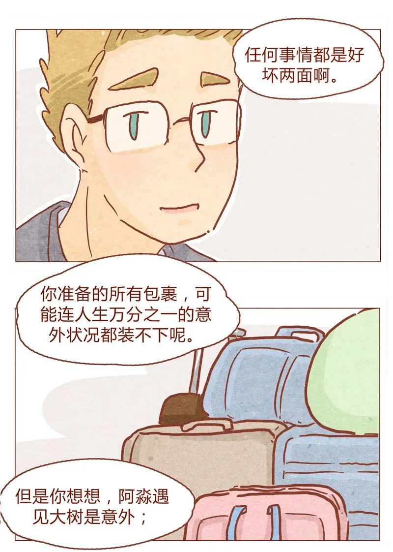 150话 伊万老师的鸡汤 第11页