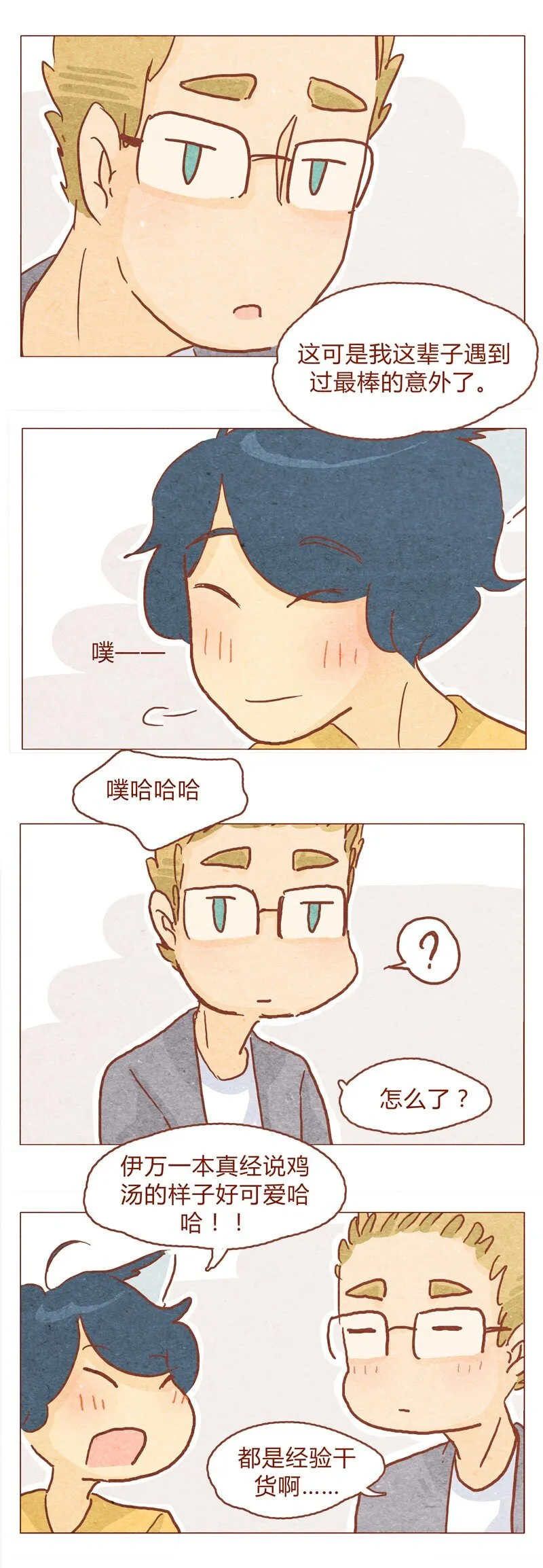 150话 伊万老师的鸡汤 第13页