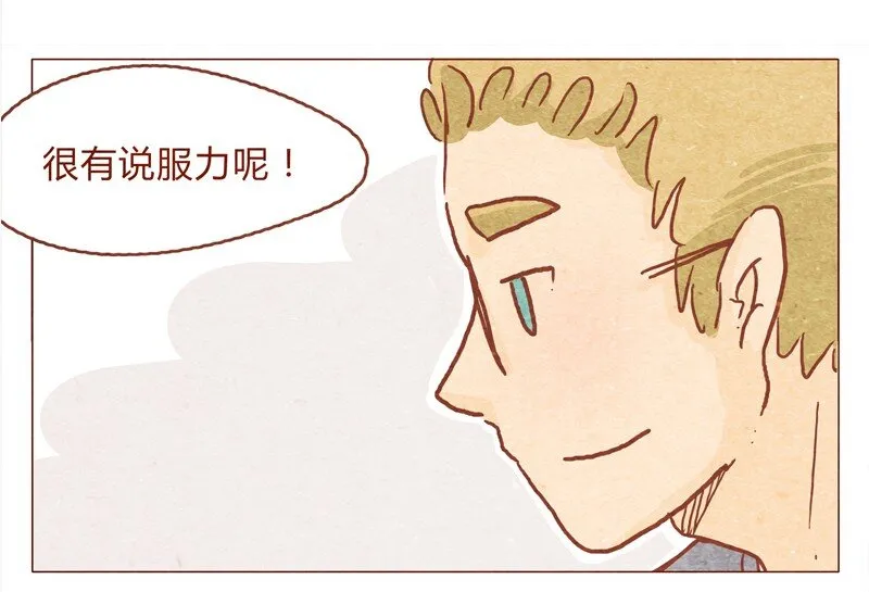 150话 伊万老师的鸡汤 第15页
