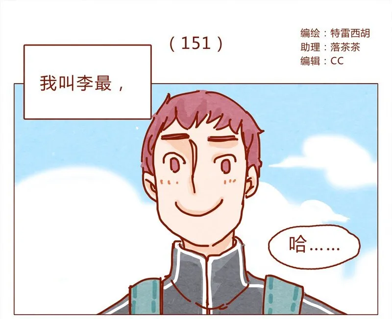 151话 李最的梦想 第1页