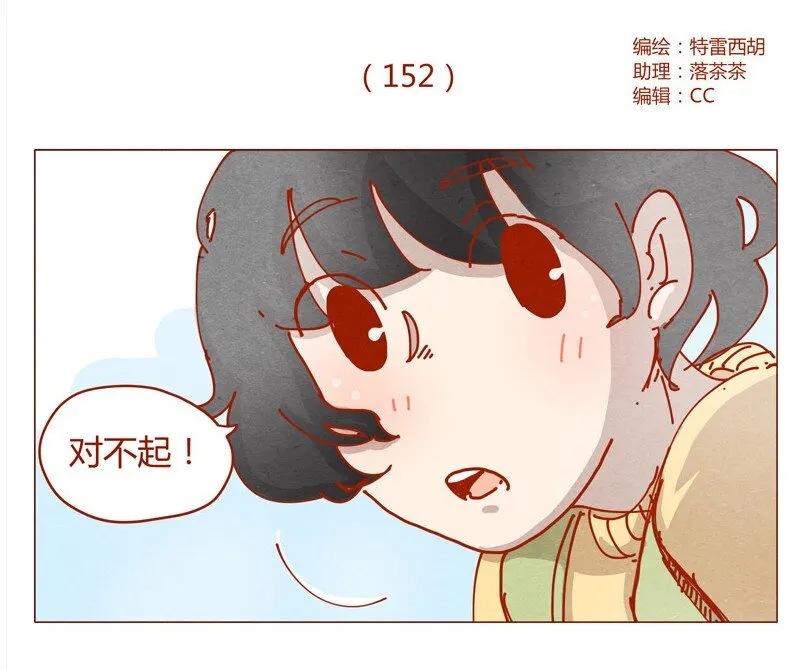 152话 李最的初恋 第1页