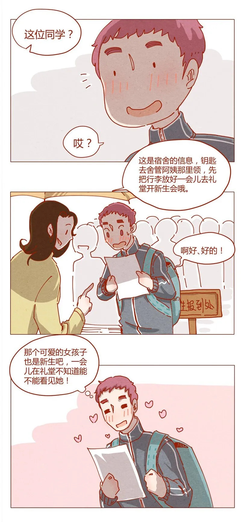 152话 李最的初恋 第5页