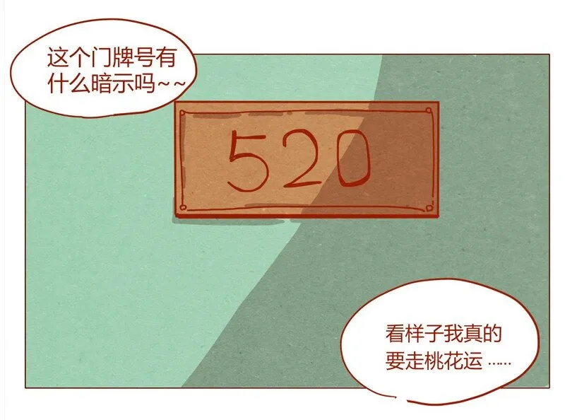 152话 李最的初恋 第7页