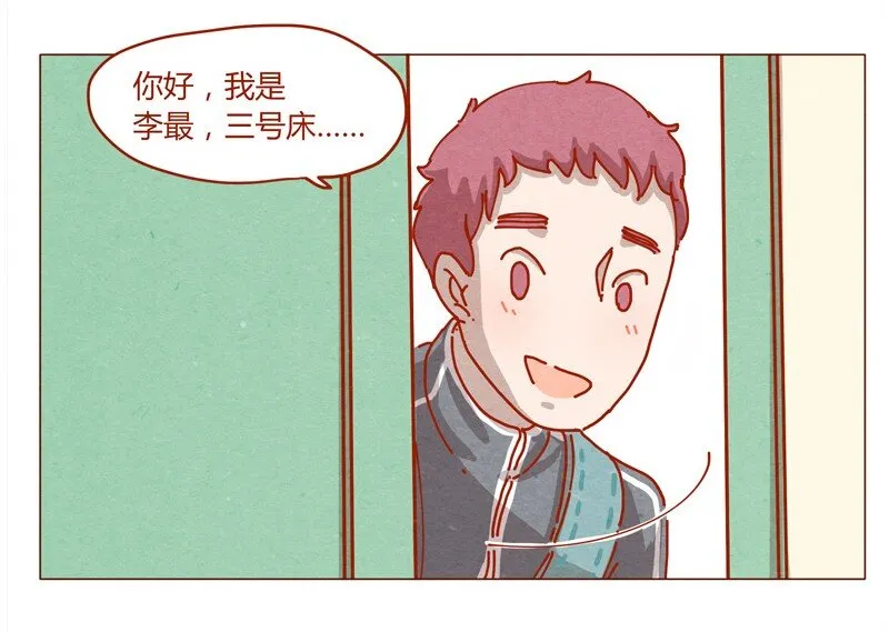 152话 李最的初恋 第8页