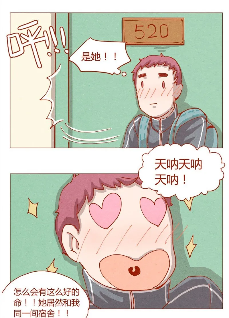 152话 李最的初恋 第11页