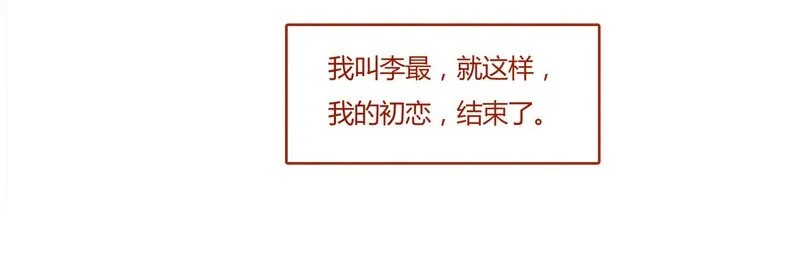 152话 李最的初恋 第20页
