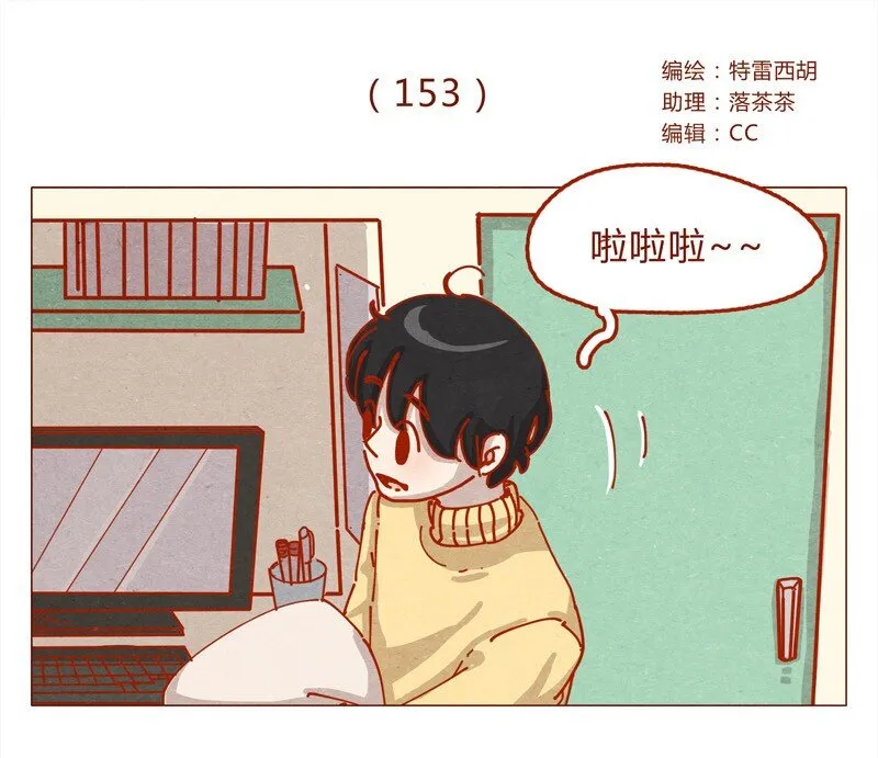 153话 就算是男孩子 第1页