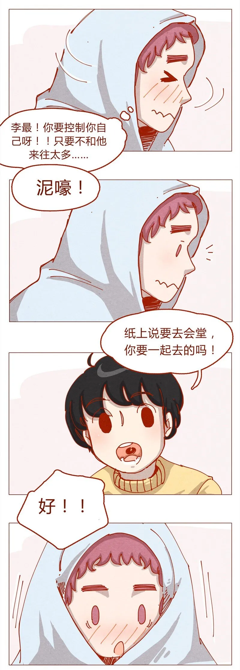 153话 就算是男孩子 第6页