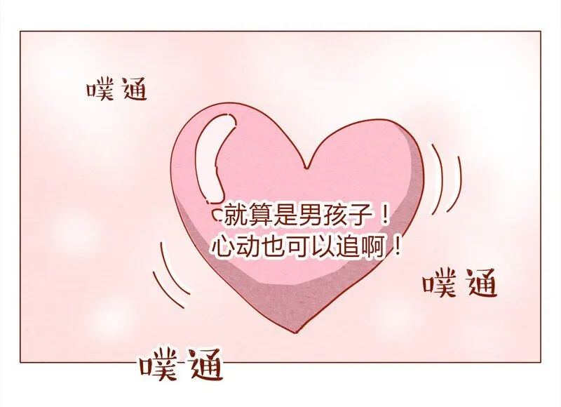 153话 就算是男孩子 第13页