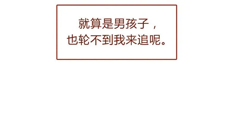 153话 就算是男孩子 第23页