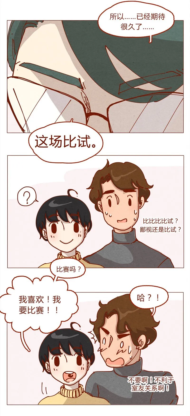 154话 期待已久的比试 第3页