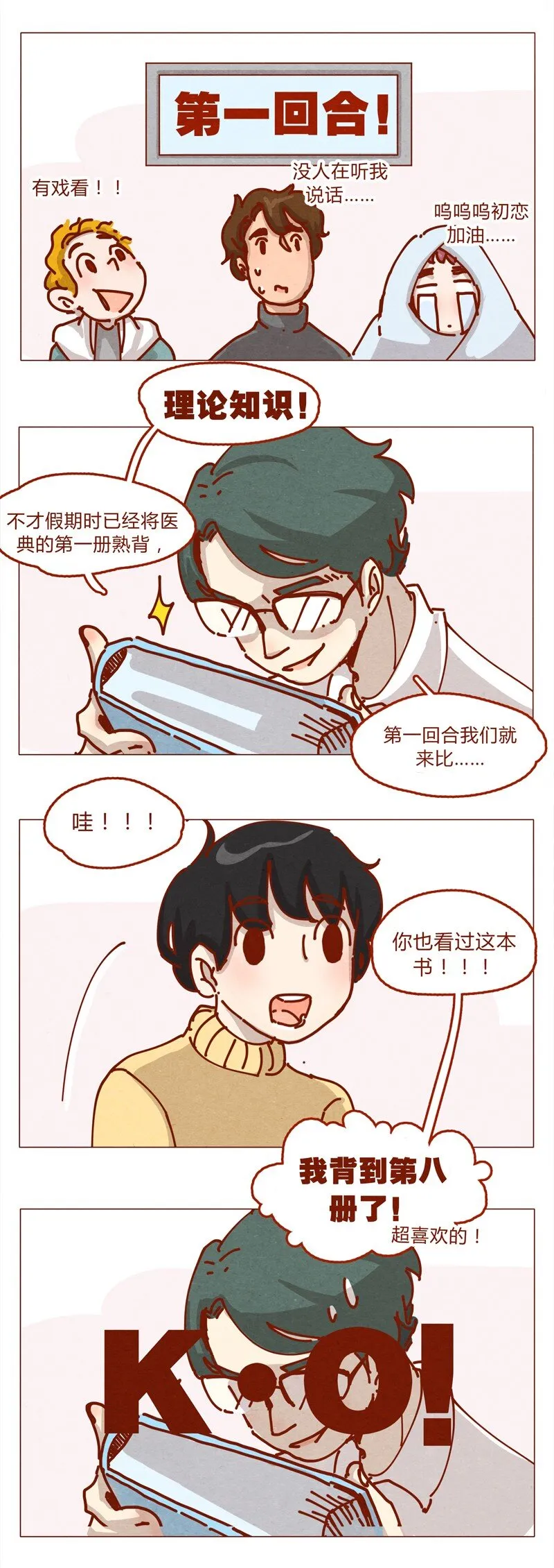 154话 期待已久的比试 第4页