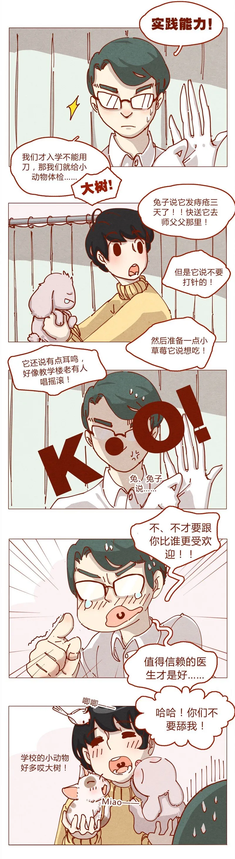 154话 期待已久的比试 第6页