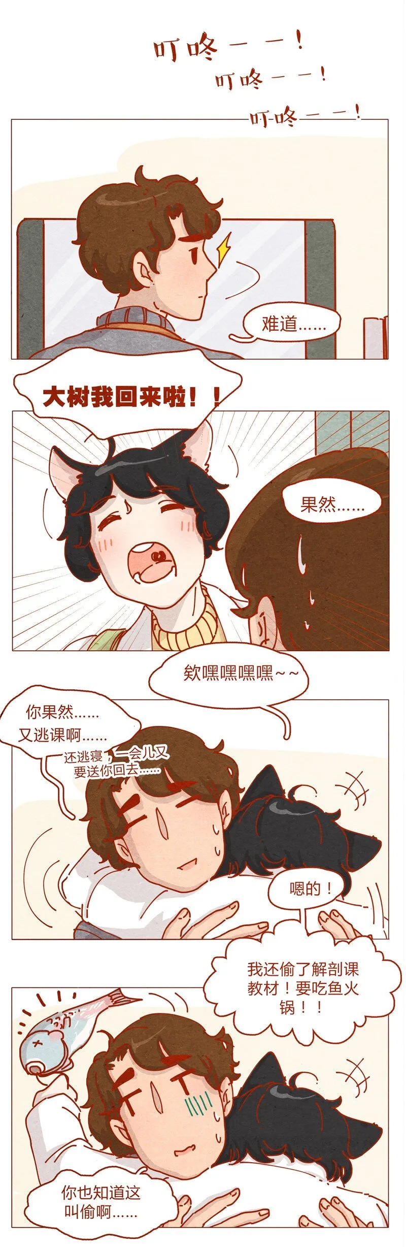 155话 适应能力超强大学生阿淼 第17页