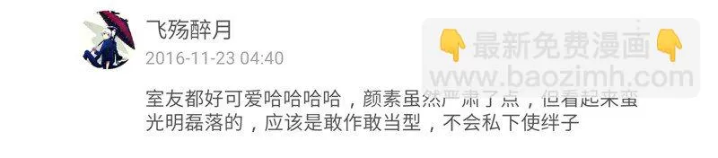 155话 适应能力超强大学生阿淼 第24页