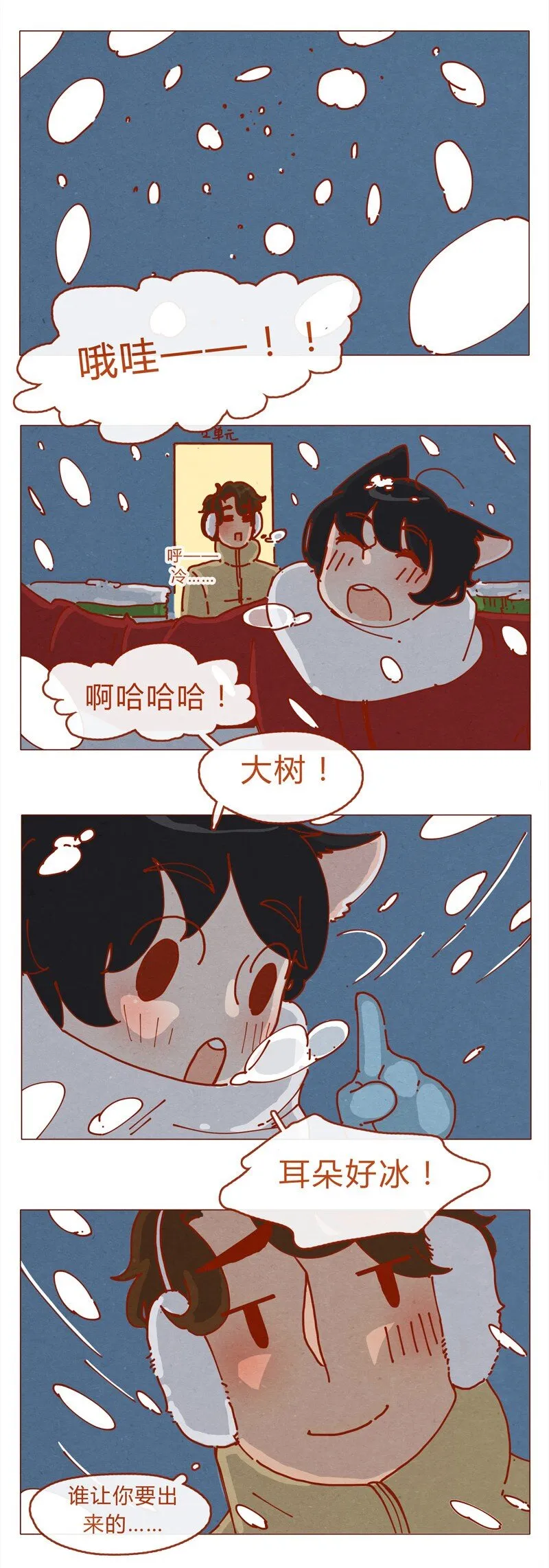 156话 踏雪寻梅好天气 第4页