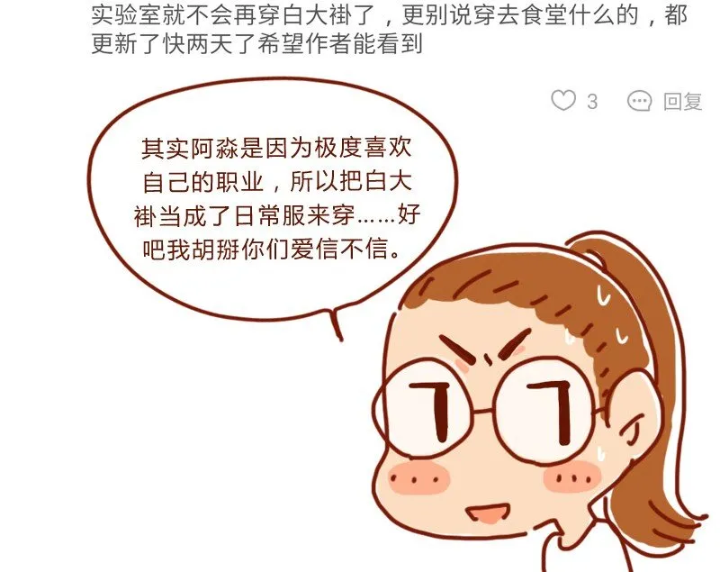 156话 踏雪寻梅好天气 第21页