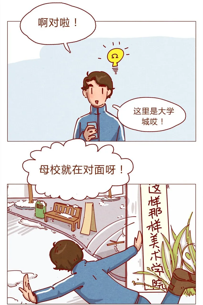 157话 粉丝见面会 第5页