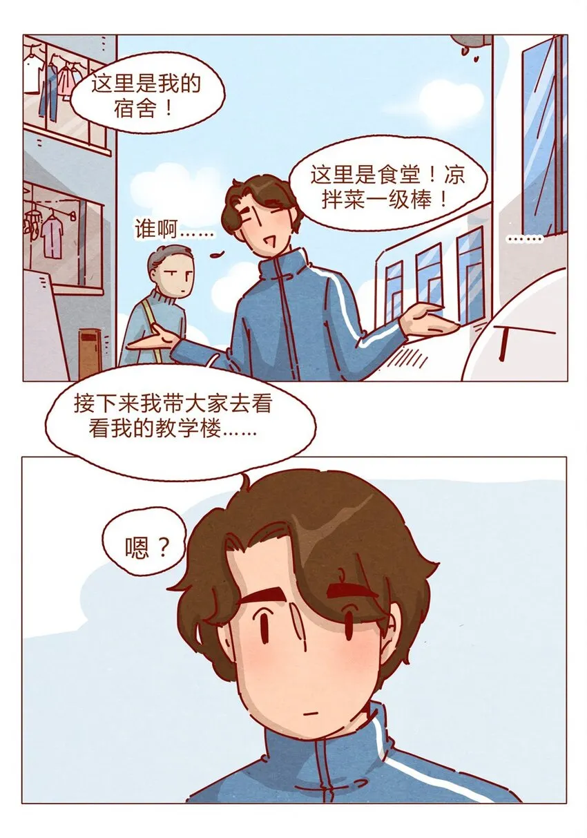 157话 粉丝见面会 第7页