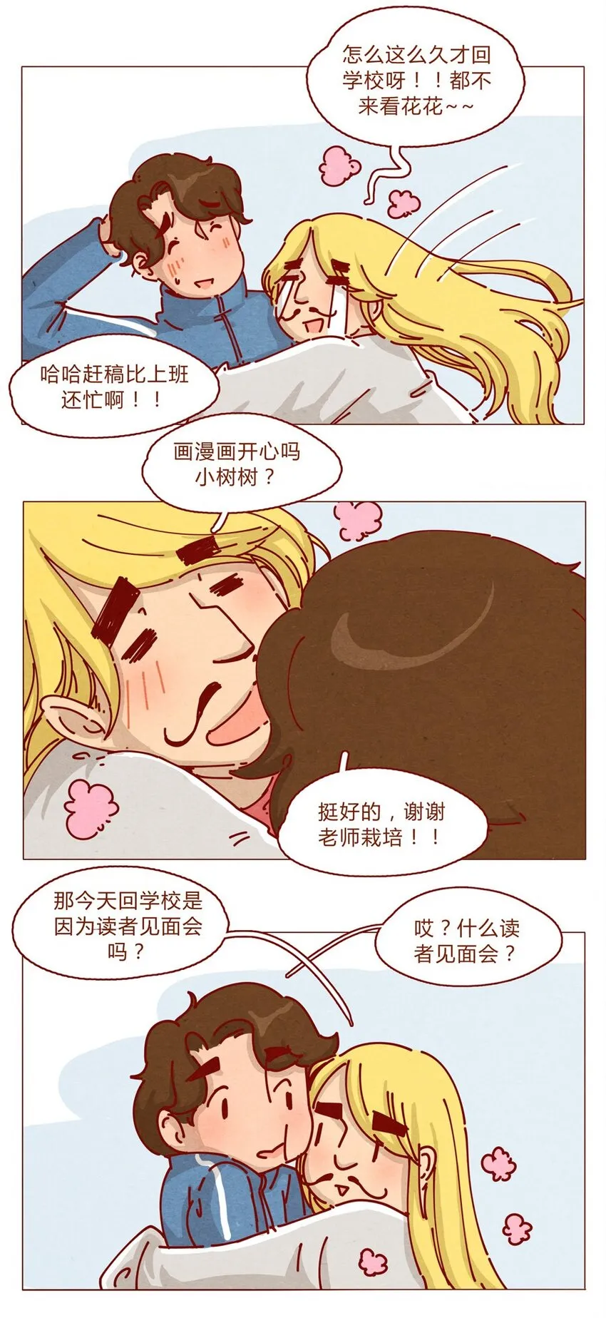 157话 粉丝见面会 第13页