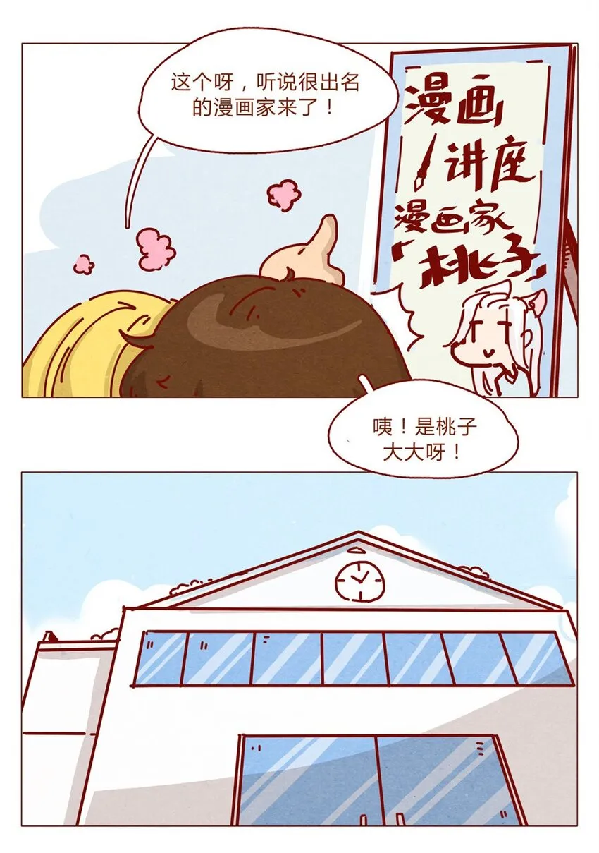 157话 粉丝见面会 第14页