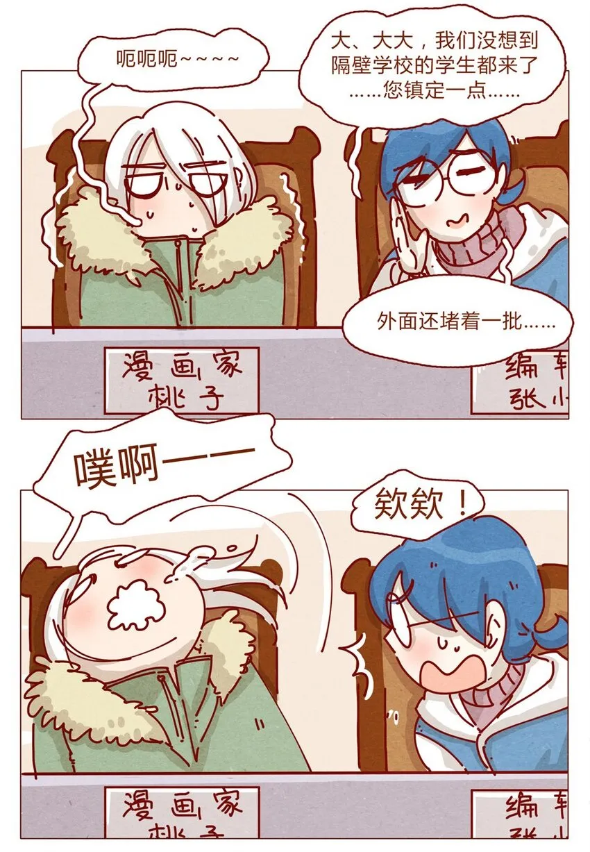 157话 粉丝见面会 第18页