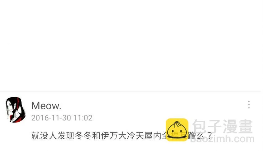 157话 粉丝见面会 第20页