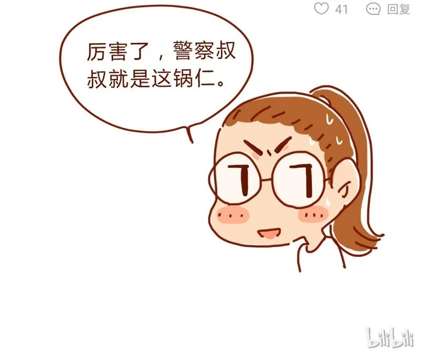 157话 粉丝见面会 第21页