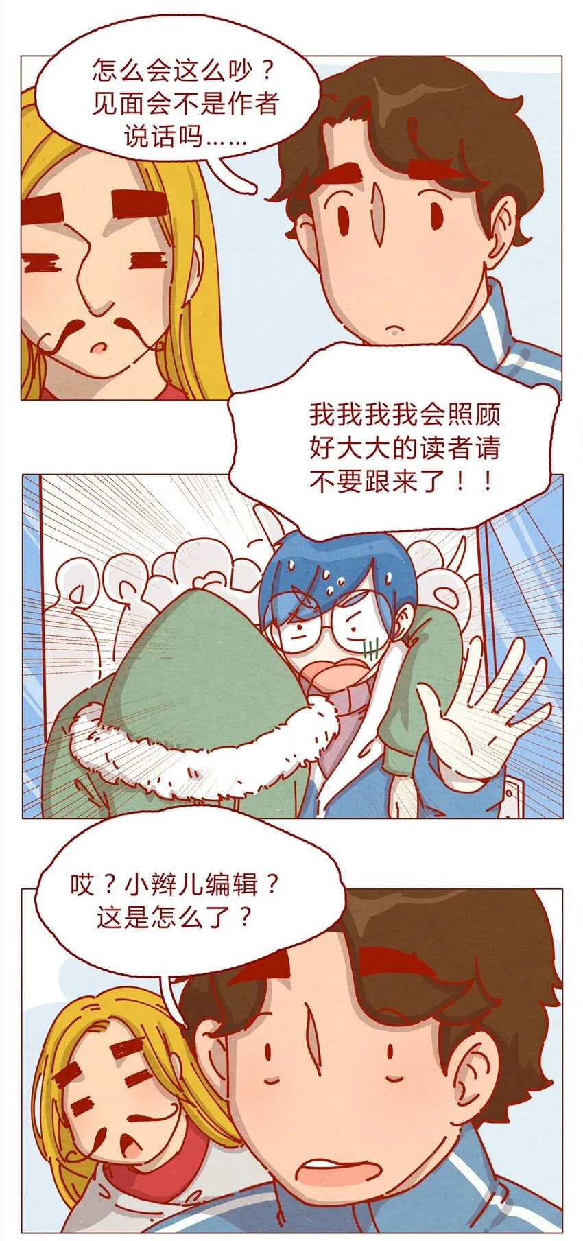 158话 医生帮帮忙 第3页