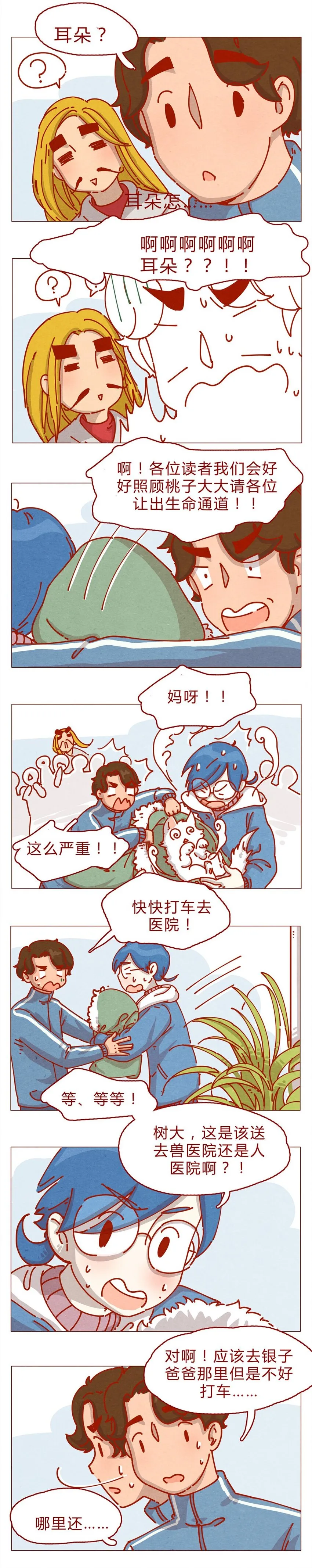 158话 医生帮帮忙 第5页