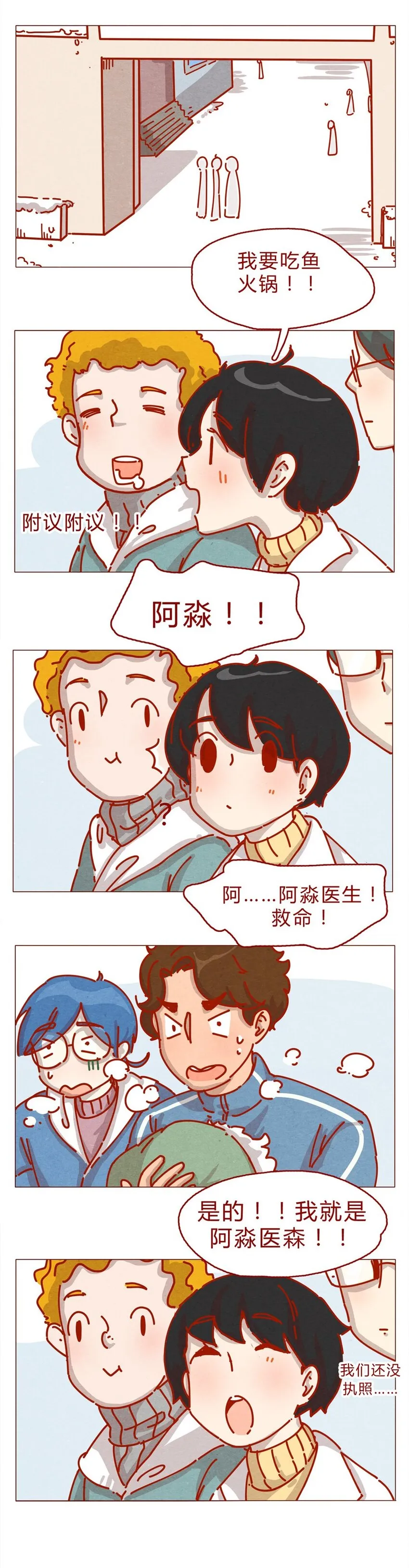 158话 医生帮帮忙 第7页