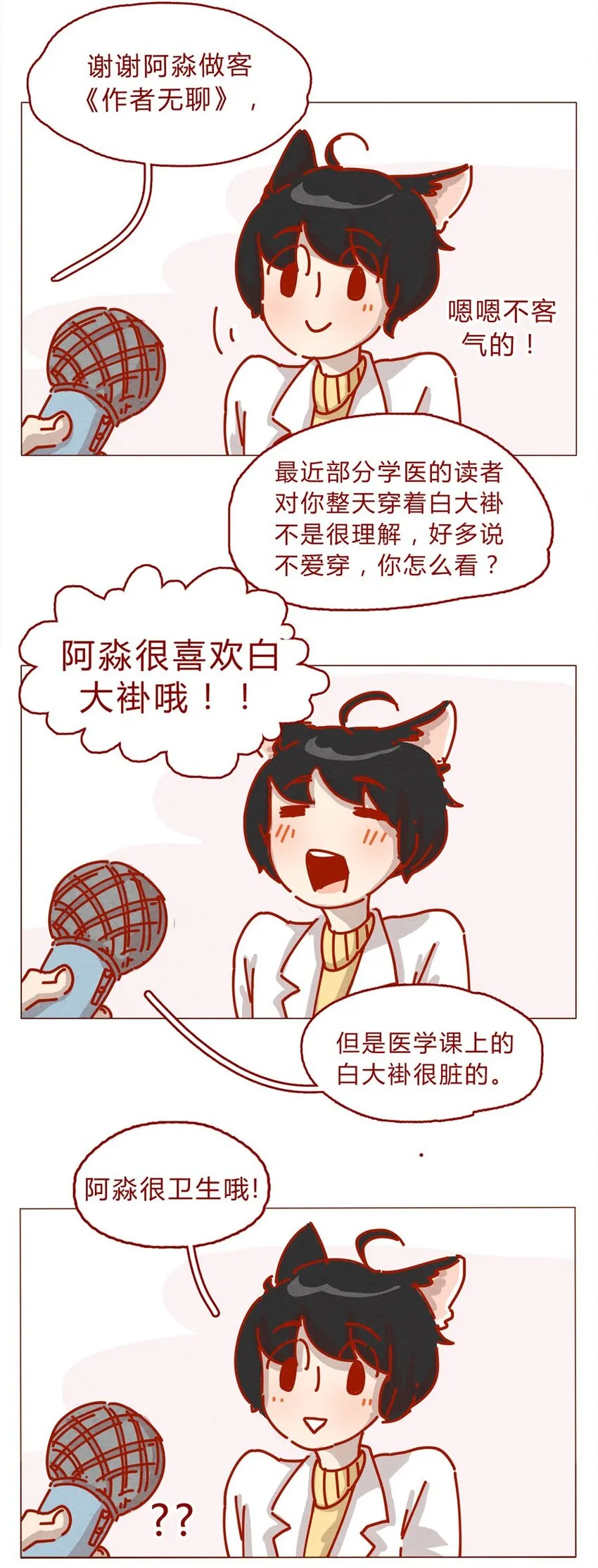 158话 医生帮帮忙 第9页