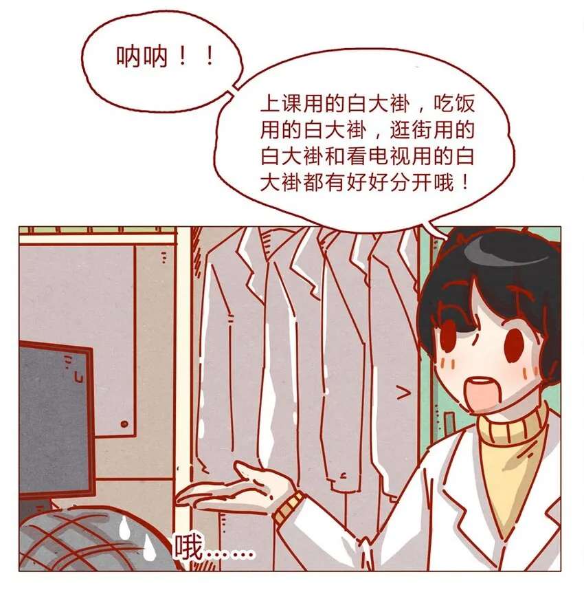 158话 医生帮帮忙 第10页
