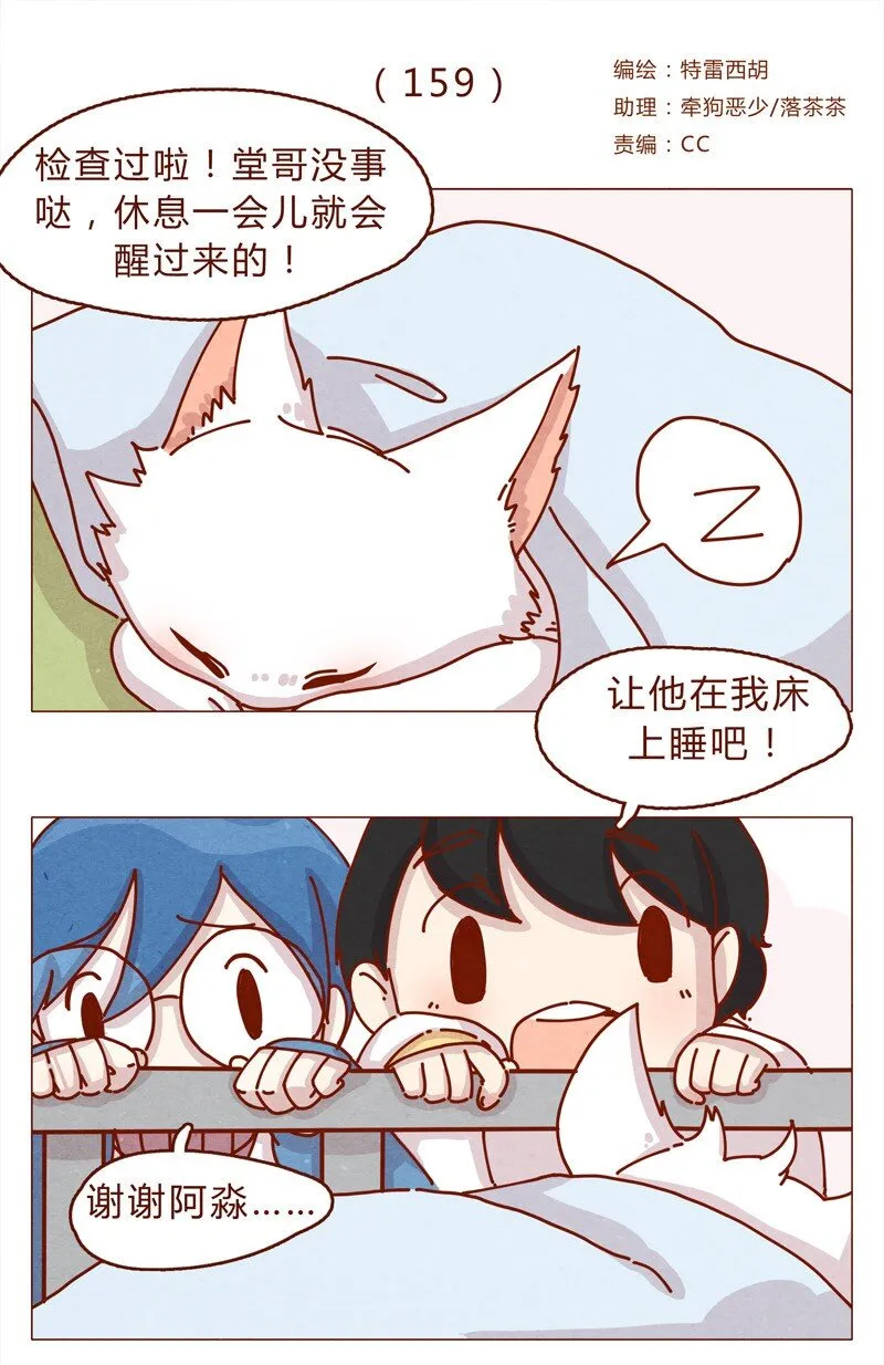 159话 立坠爱 第1页
