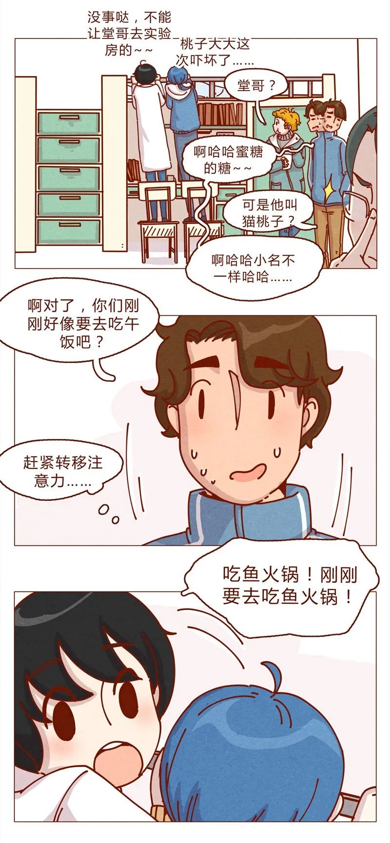 159话 立坠爱 第2页