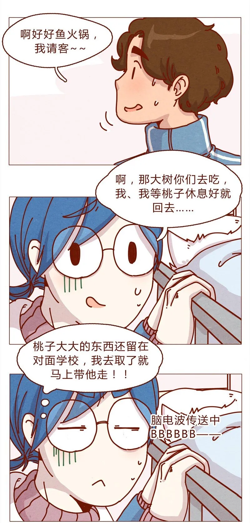 159话 立坠爱 第3页