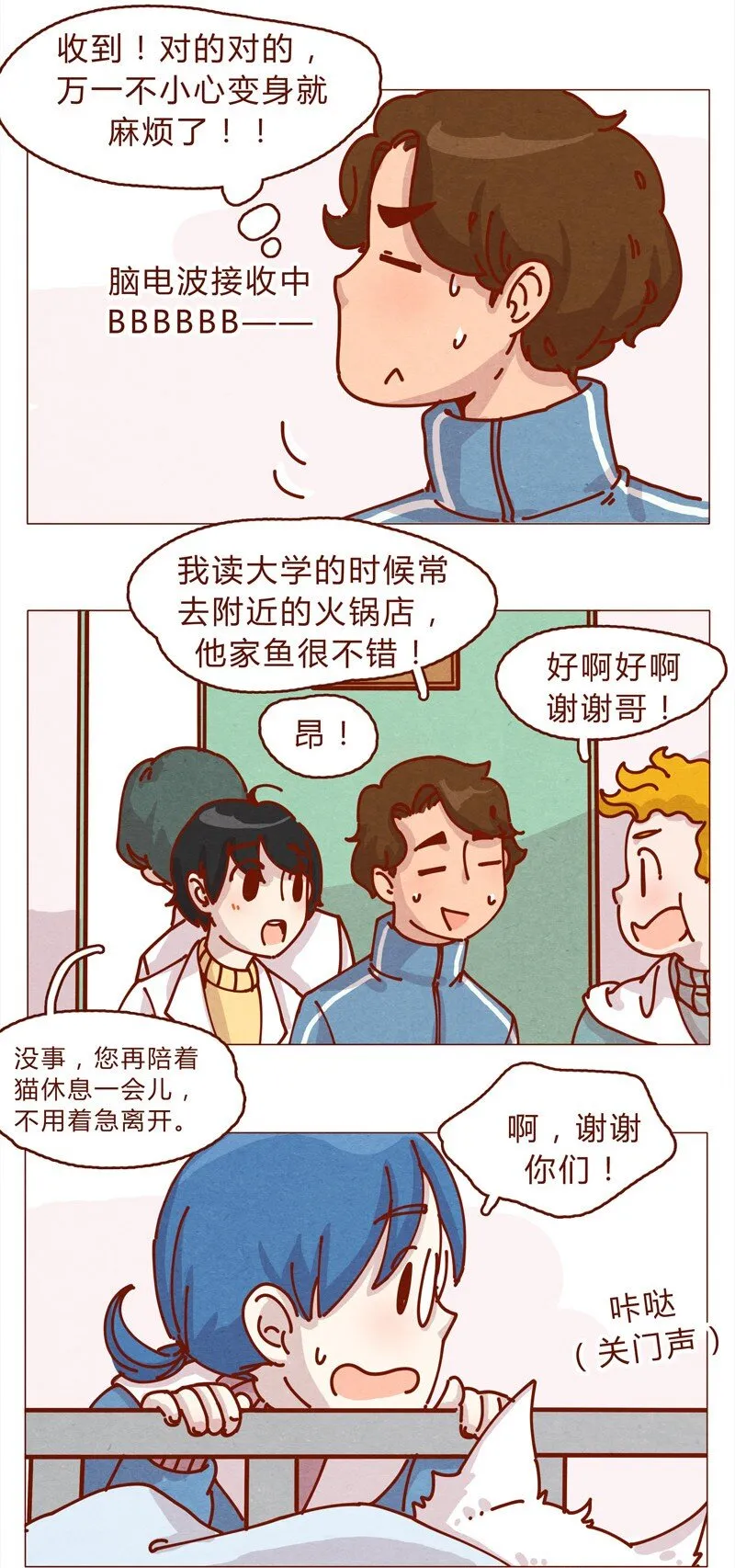 159话 立坠爱 第4页