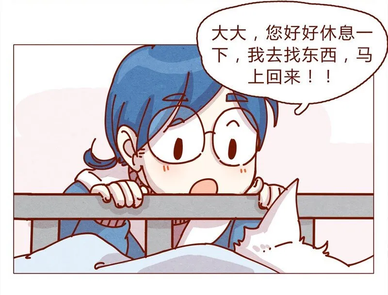 159话 立坠爱 第5页