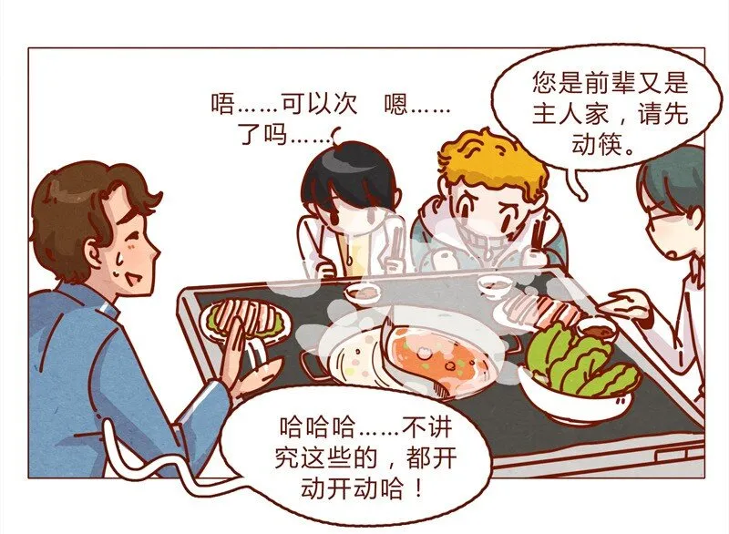 159话 立坠爱 第8页