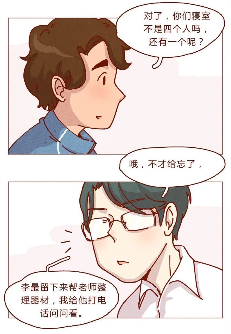 159话 立坠爱 第9页
