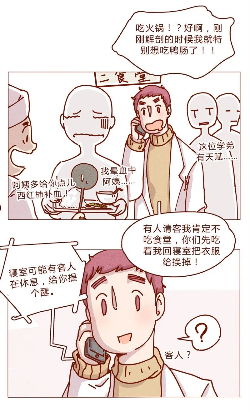 159话 立坠爱 第10页